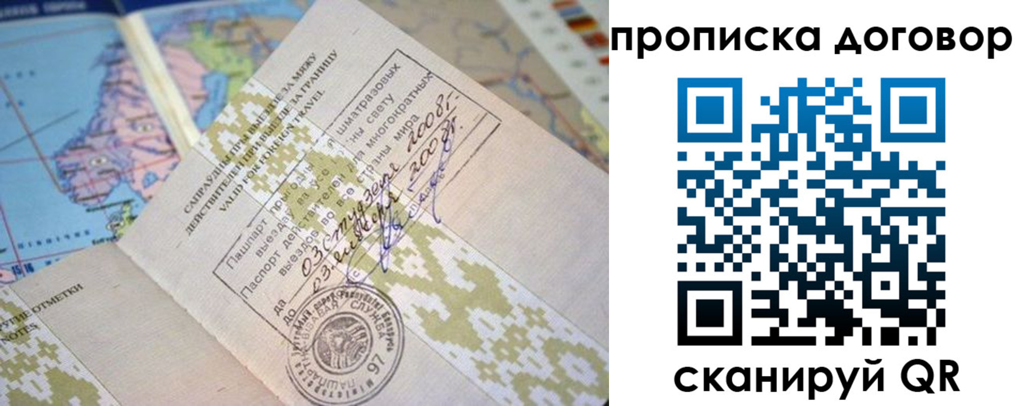 временная регистрация для всех в Калаче